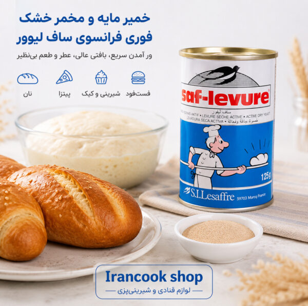 خمیر مایه مخمر فوری فرانسوی ساف لیوور