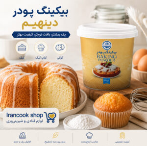 بیکینگ پودر دیهیم