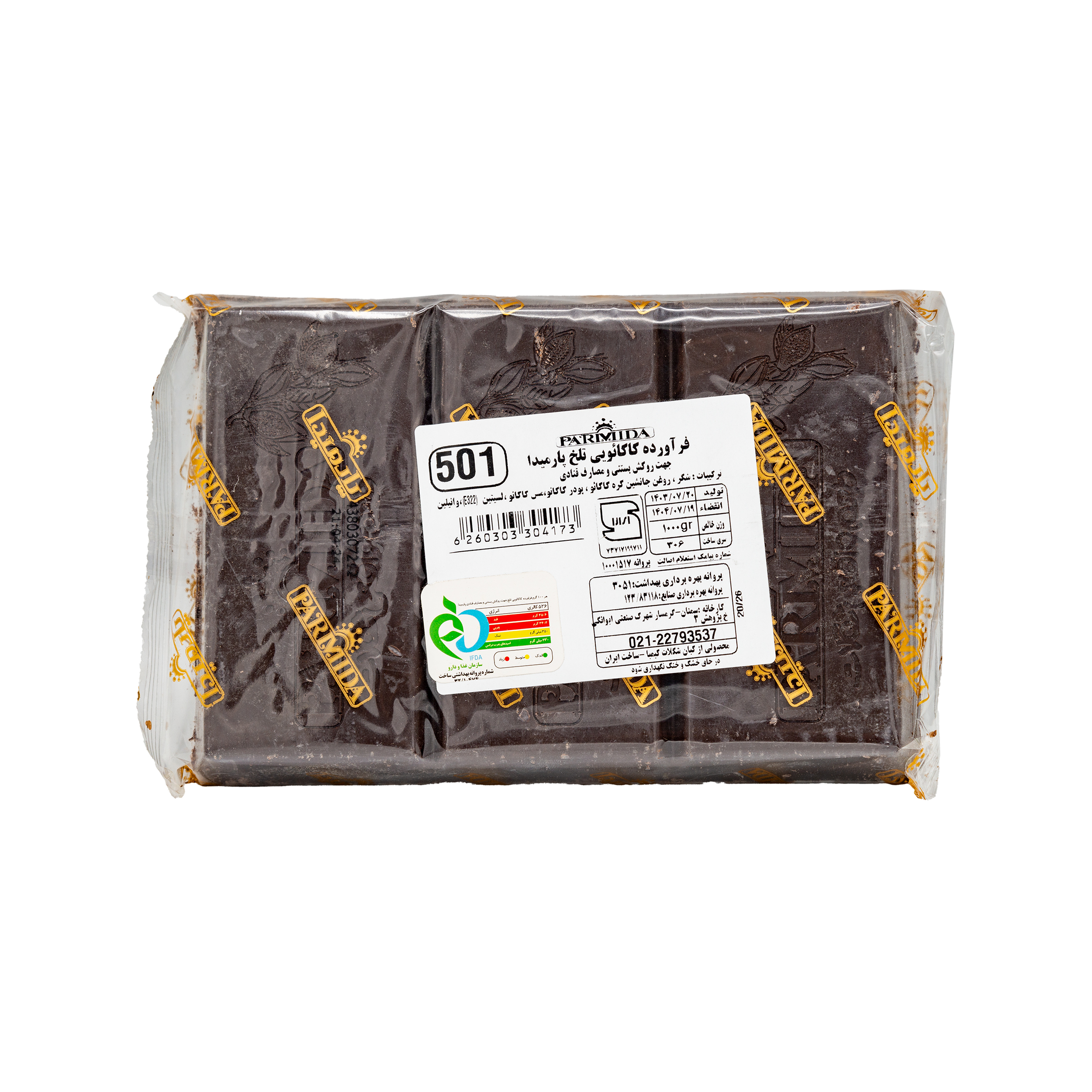 _dsc8985 شکلات تخته ای تلخ شمشی پارمیدا 1kg