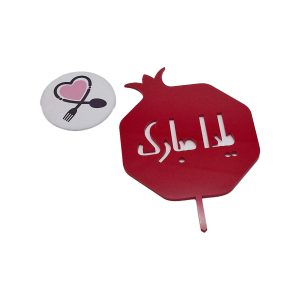 تاپر یلدا مبارک طرح انار