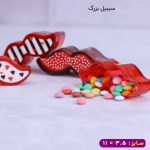 شکلات اسمارتیز ولنتاین طرح سبیل بزرگ