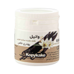 اسانس پودری 10 گرمی وانیل کپی کیک