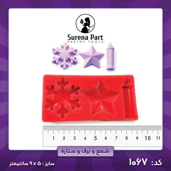قالب سیلیکونی شمع برف و ستاره سورنا پارت | قالب سیلیکونی فانتزی