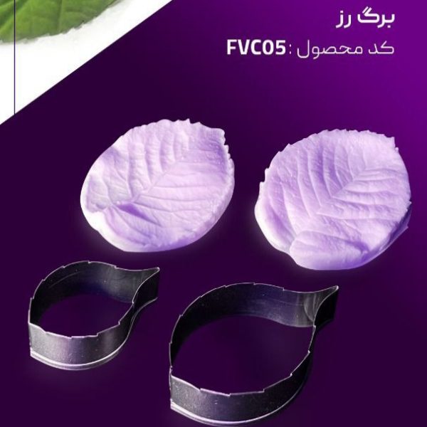 خرید کاتر و وینر برگ رز سورنا پارت | ابزار حرفه‌ ای ساخت برگ فوندانتی طبیعی