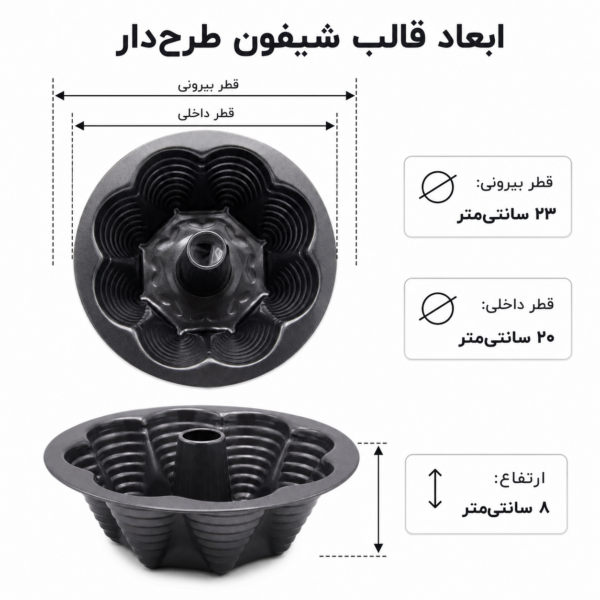 قالب تفلون شیفون دار طرح کاج قطر ۲۳