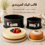 قالب تفلون کمربندی ۲ عددی SUNNY