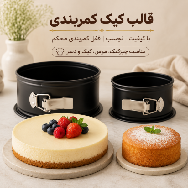 قالب تفلون کمربندی ۲ عددی SUNNY