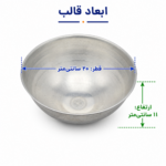 قالب آلومینیوم نیم کره قطر ۲۰