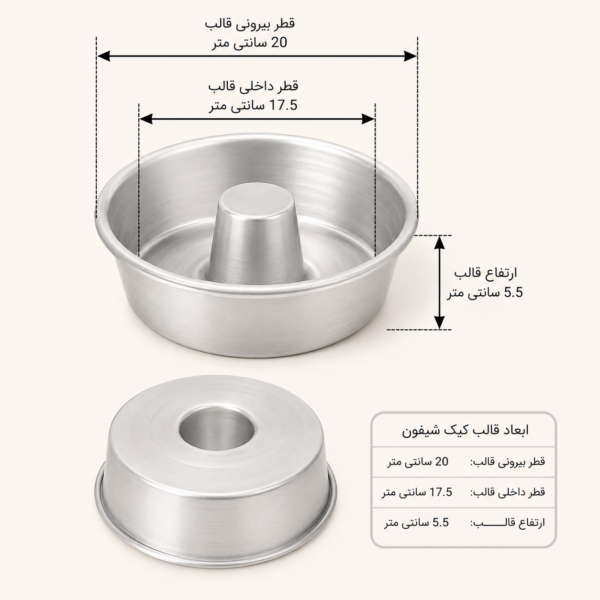 قالب گرد شیفون لبه کوتاه آلومینیوم قطر ۲۰