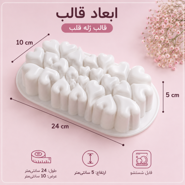 قالب ژله پلاستیکی طرح قلب حبابدار