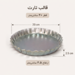 قالب پیتزا کنگره دار آلومینیوم قطر ۲۰
