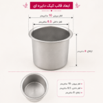 قالب گرد لبه بلند آلومینیوم قطر ۱۰